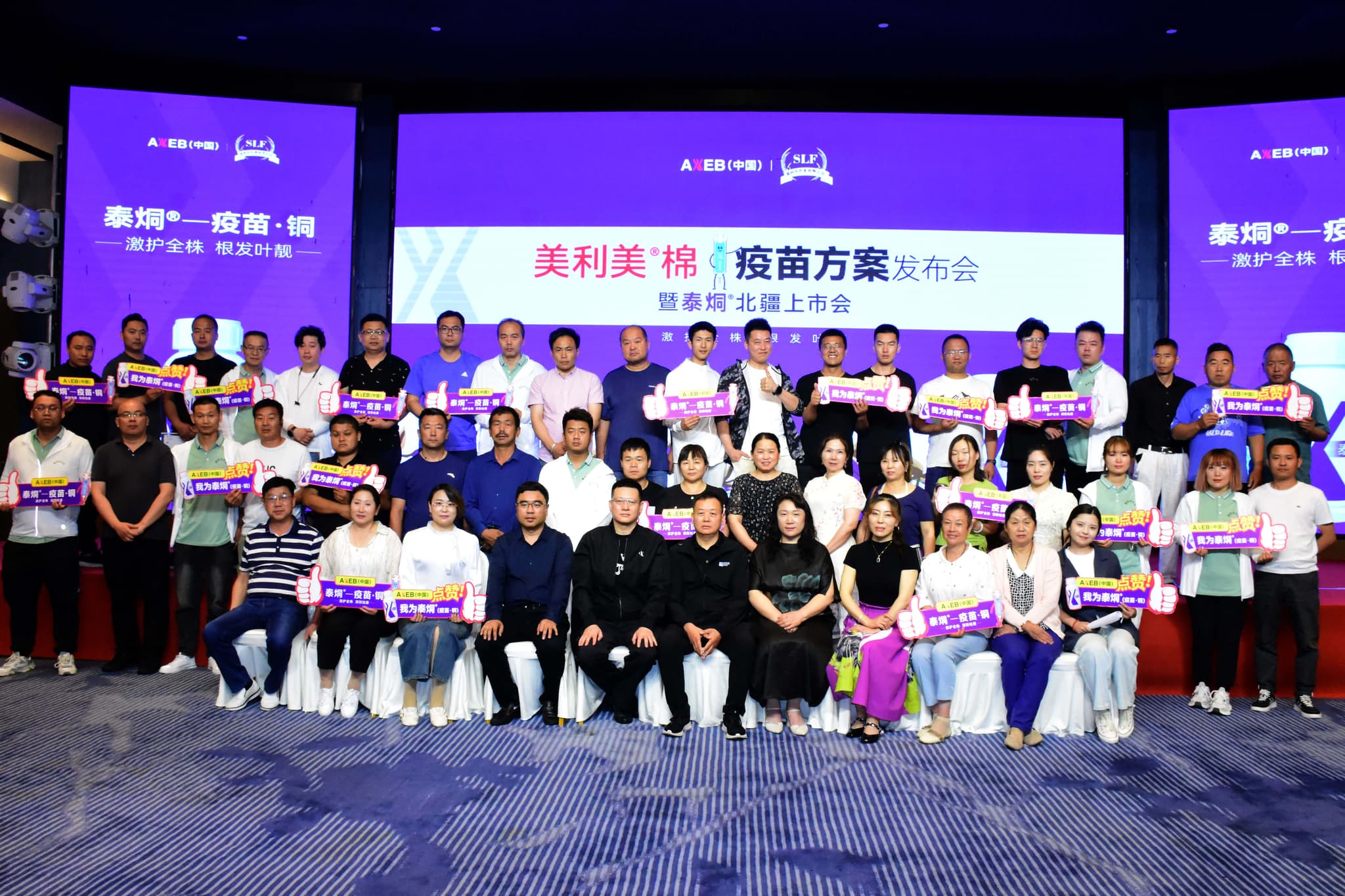 Cotton Vaccine Solution Launch &TAITOO Northern Xinjiang Debut